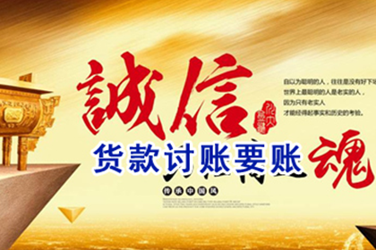 仓山要账公司:催收20000元欠款有何良策