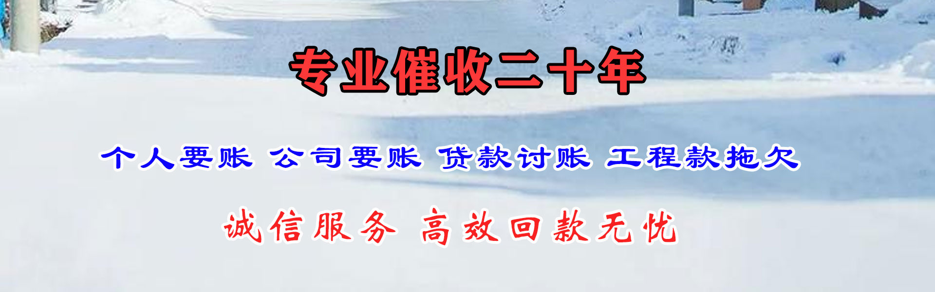 仓山清债公司